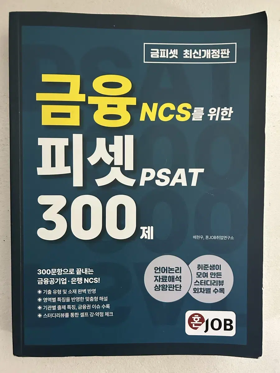 은행 NCS 및 교재 판매합니다.